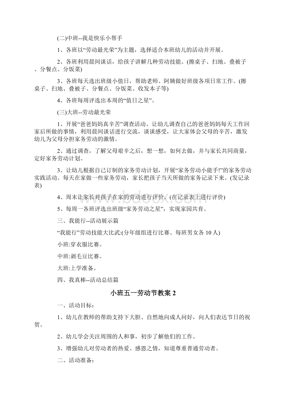 小班五一劳动节教案.docx_第2页