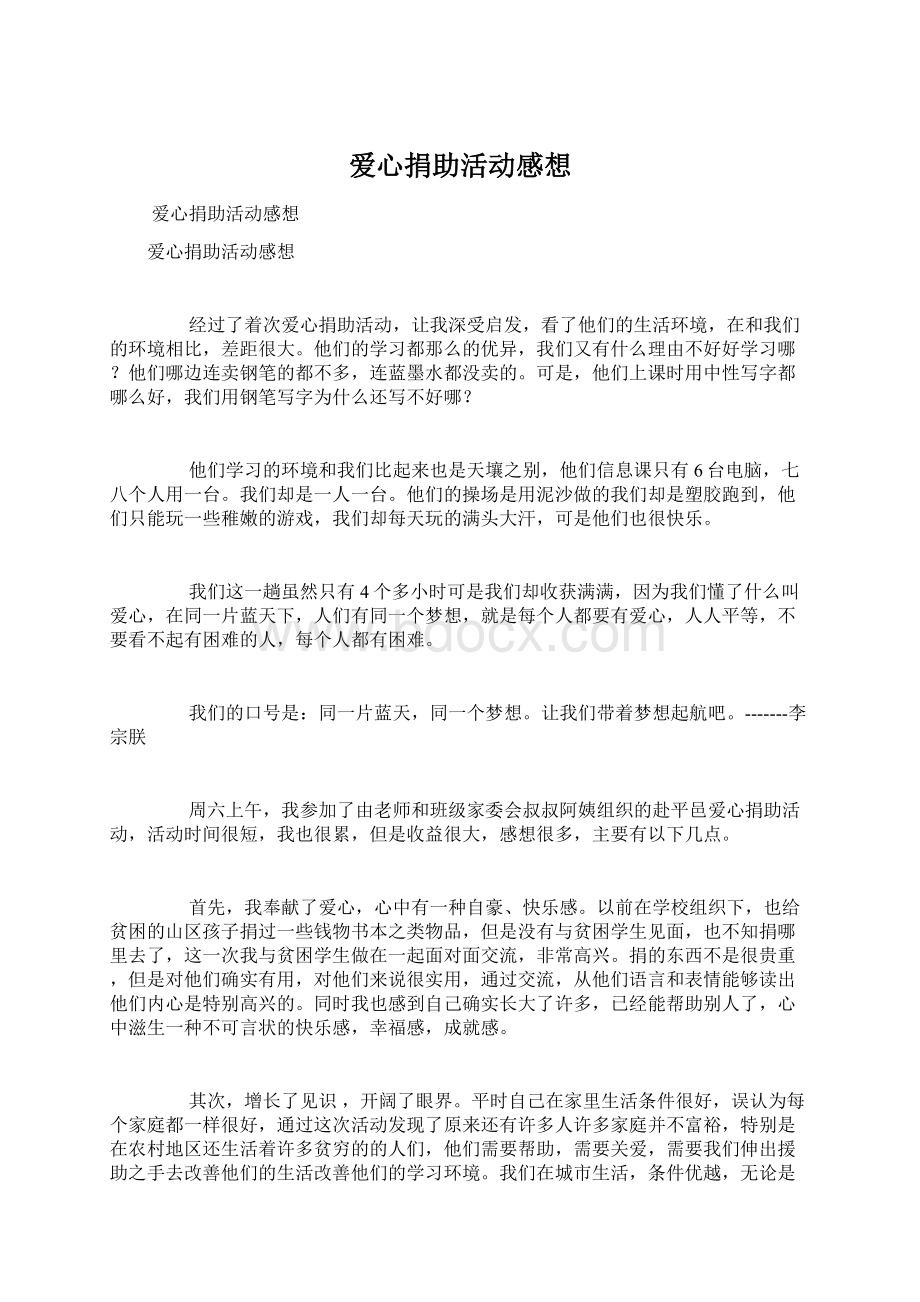 爱心捐助活动感想.docx_第1页