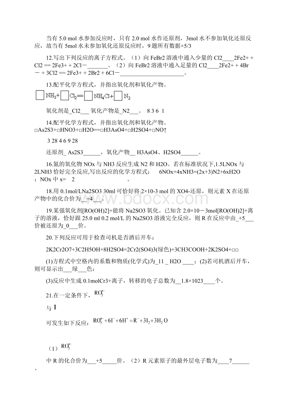 高中氧化还原反应习题附答案详解.docx_第3页