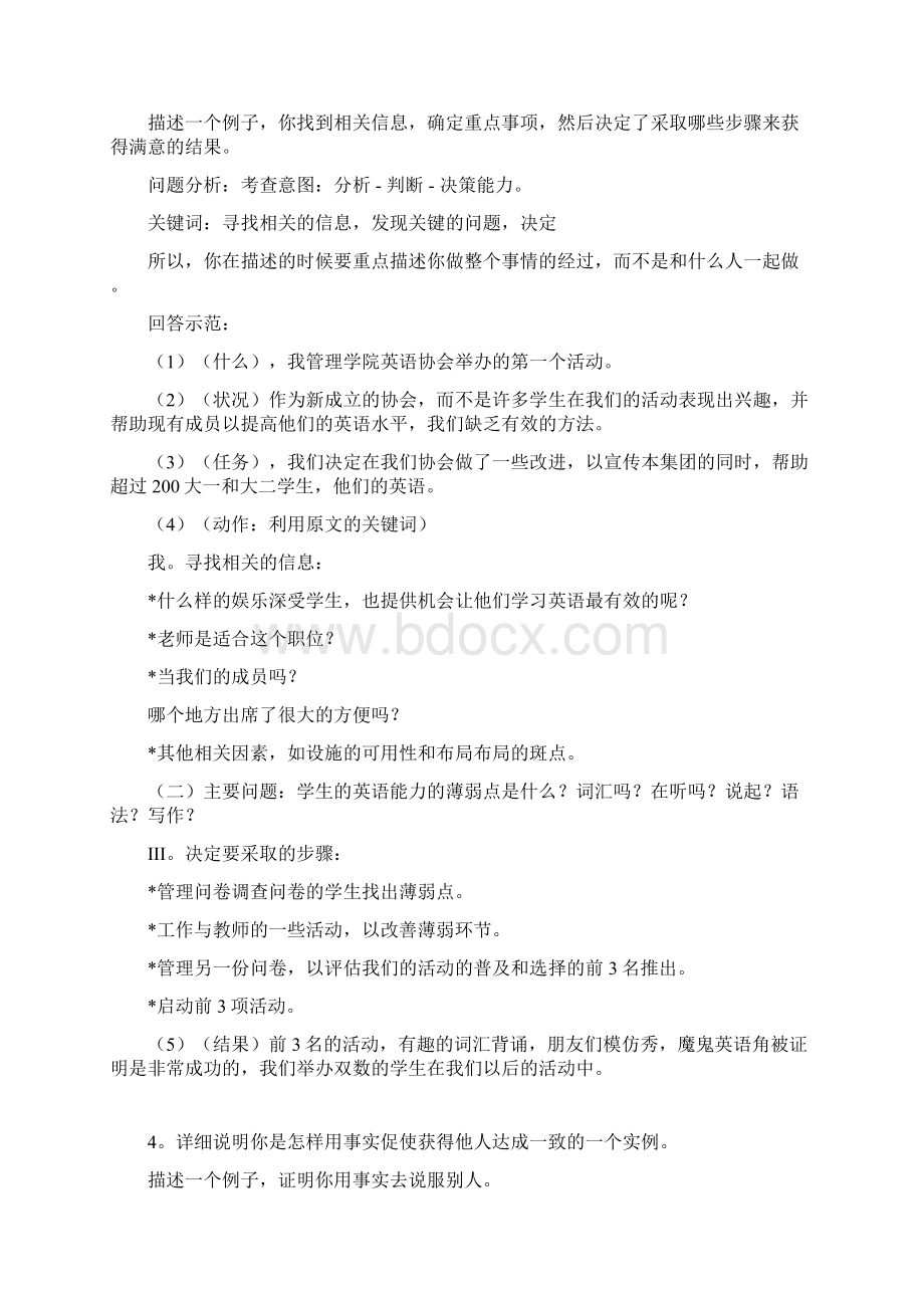 宝洁八大问具体分析及经典答案Word下载.docx_第3页