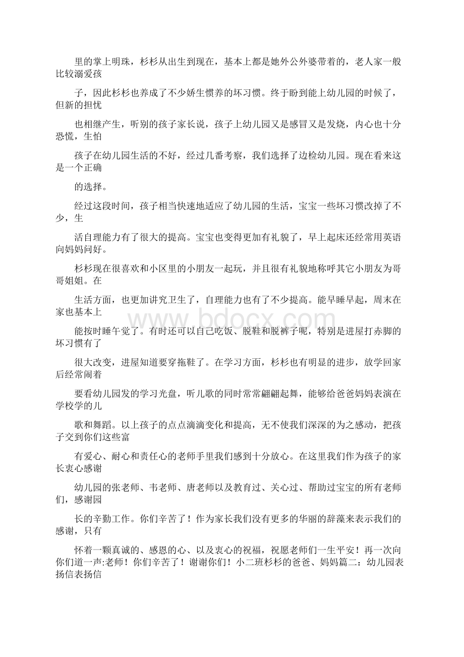 条据书信 孩子上幼儿变化很大感谢信.docx_第2页