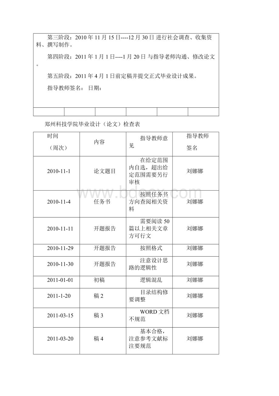 完整版财务管理毕业论文参考加强企业财务管理工作的思考.docx_第3页