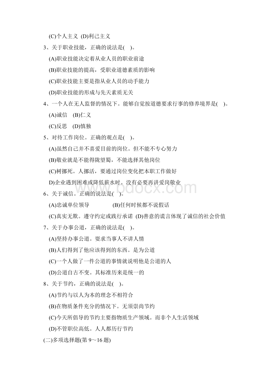 人力资源管理师三级真题及答案.docx_第2页