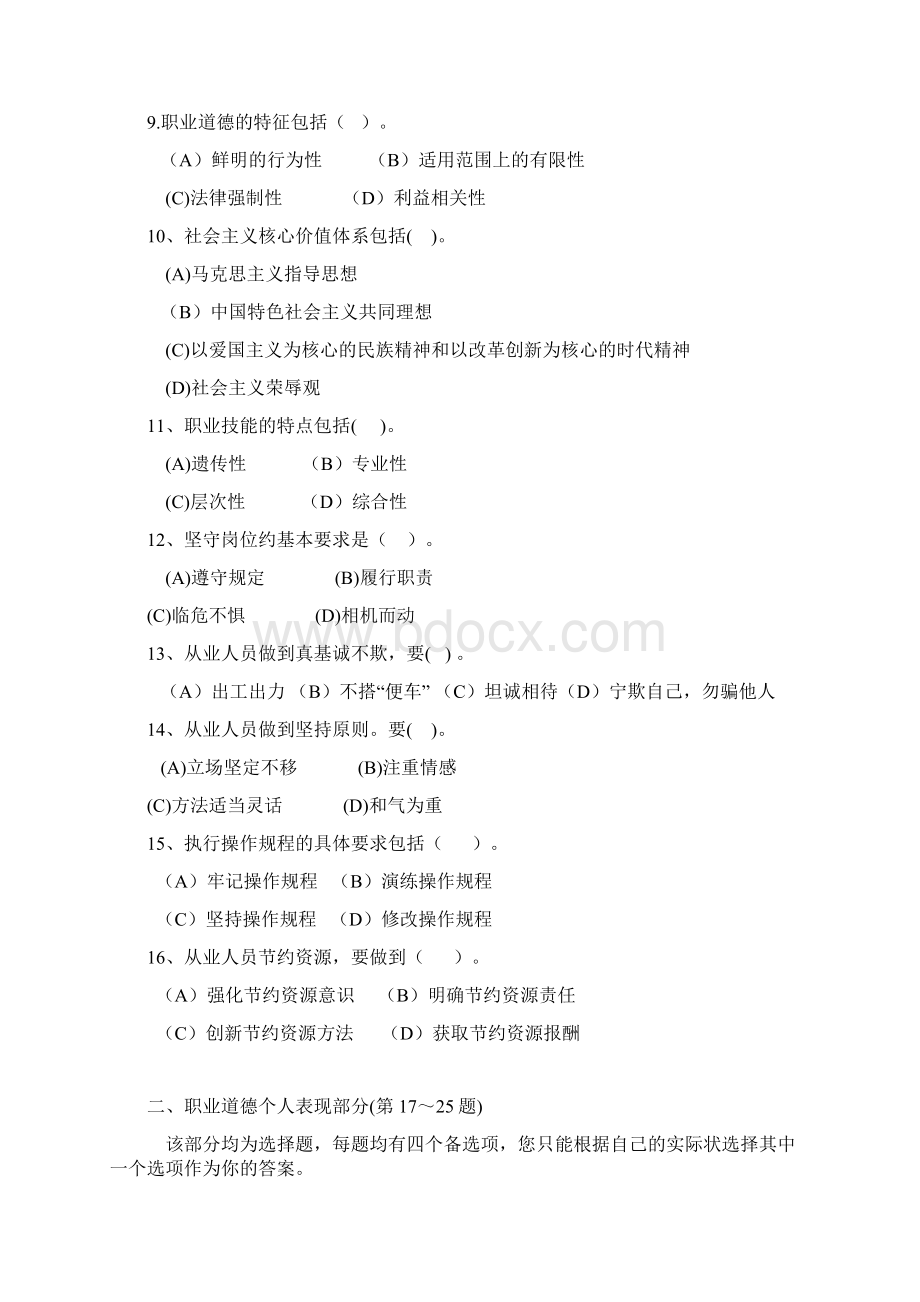 人力资源管理师三级真题及答案.docx_第3页