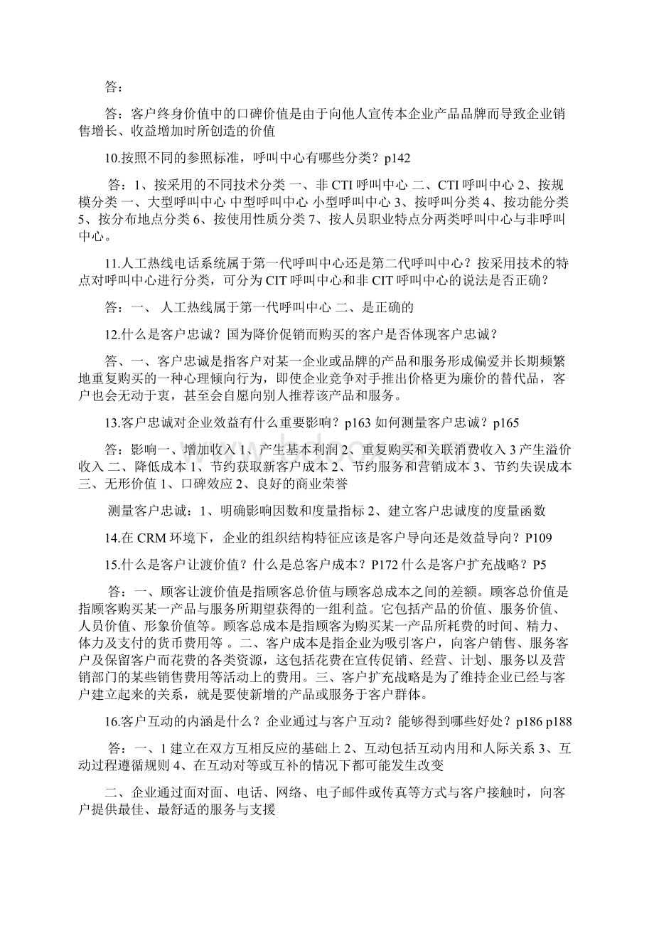 销售客户管理复习试题Word文件下载.docx_第2页