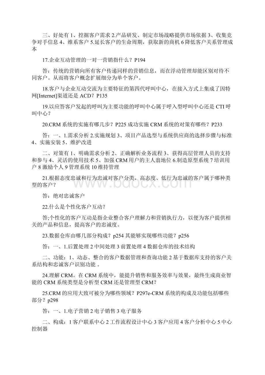 销售客户管理复习试题Word文件下载.docx_第3页