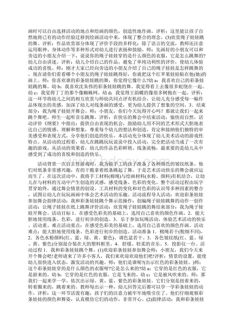 幼儿园小班艺术领域快乐的舞会.docx_第2页