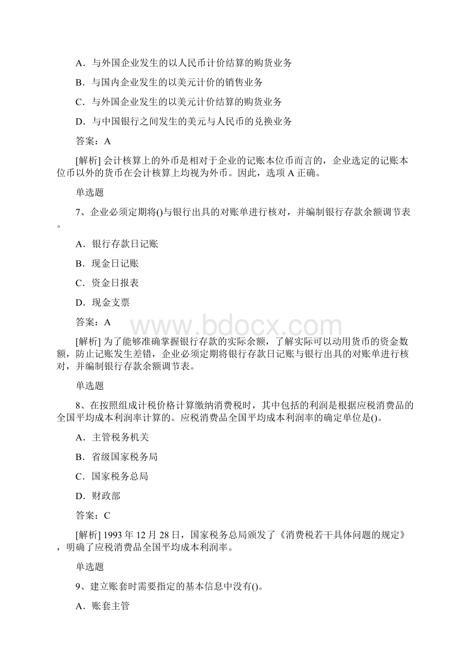 历年会计试题练习VWord文档格式.docx_第3页