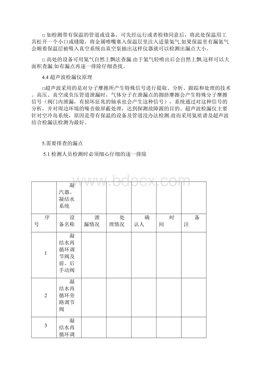 真空查漏技术方案DOC.docx_第3页