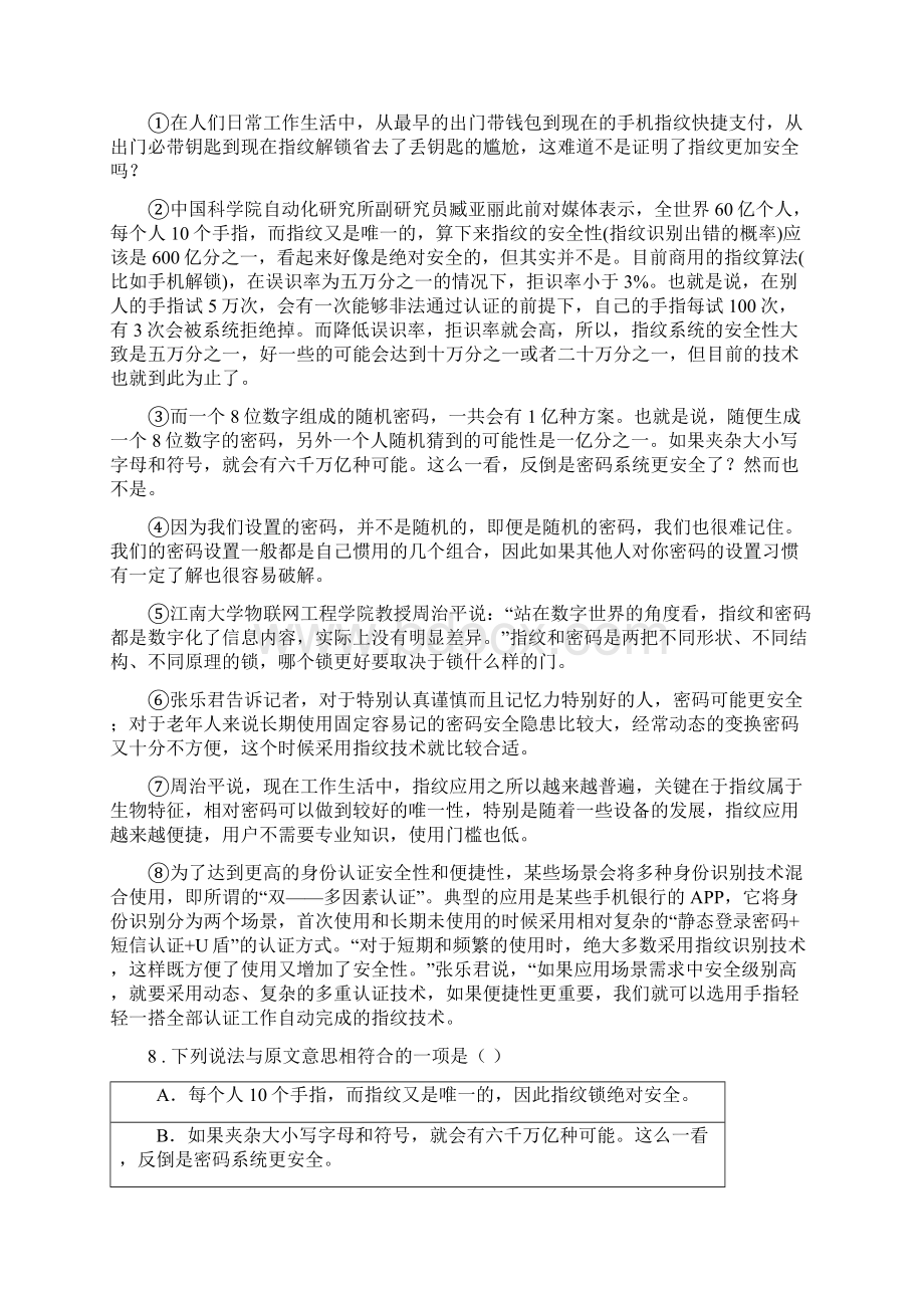 人教版度八年级下学期期中考试语文试题II卷新编Word格式.docx_第3页