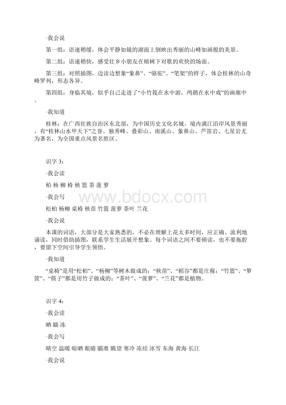 苏教版二年级下册语文知识要点复习资料.docx_第2页