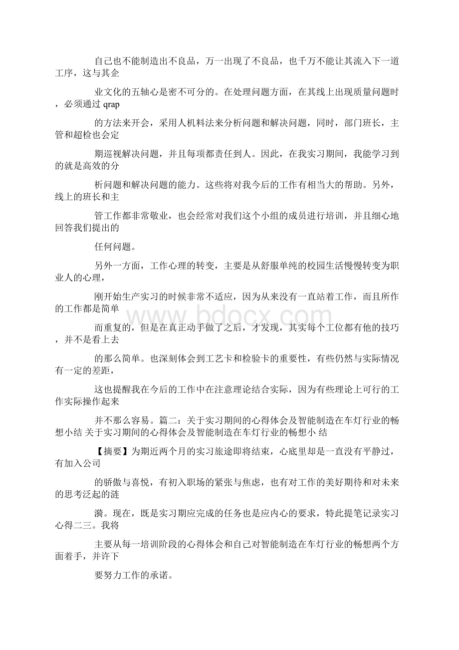 车灯实习月度总结.docx_第3页