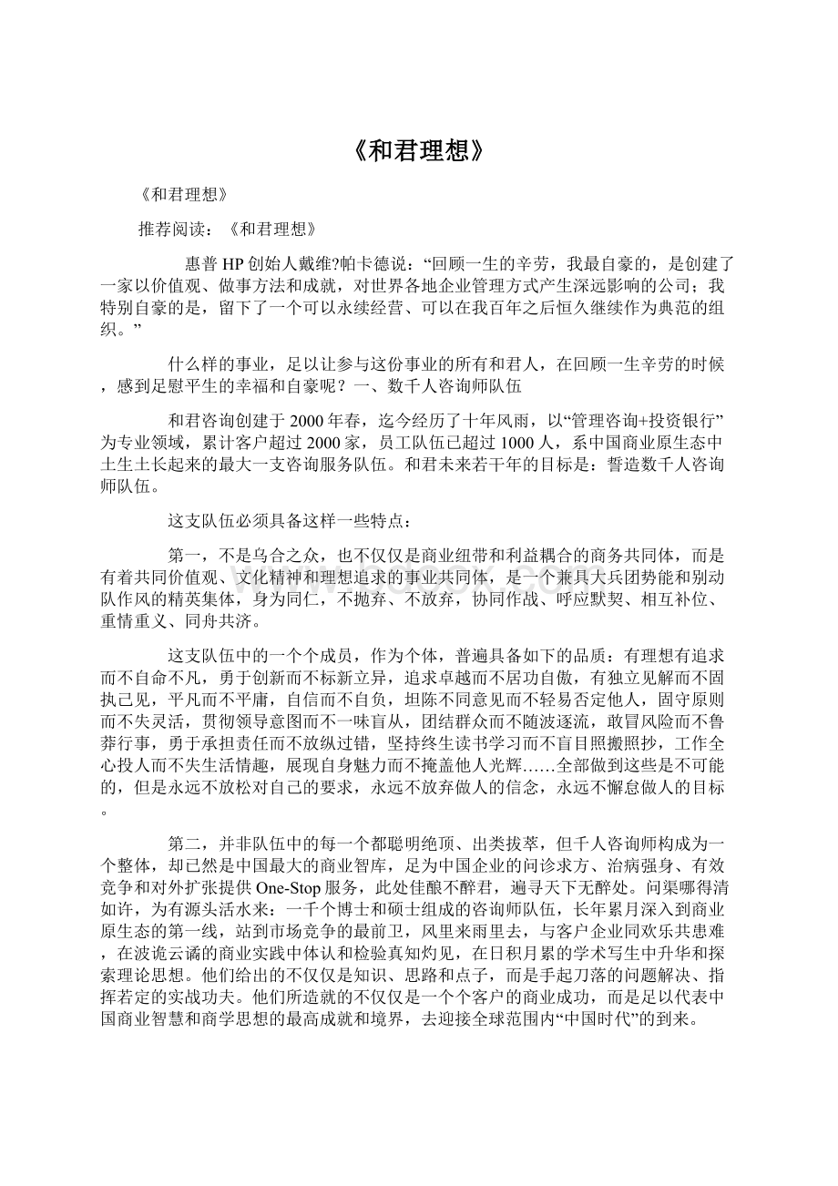 《和君理想》.docx_第1页