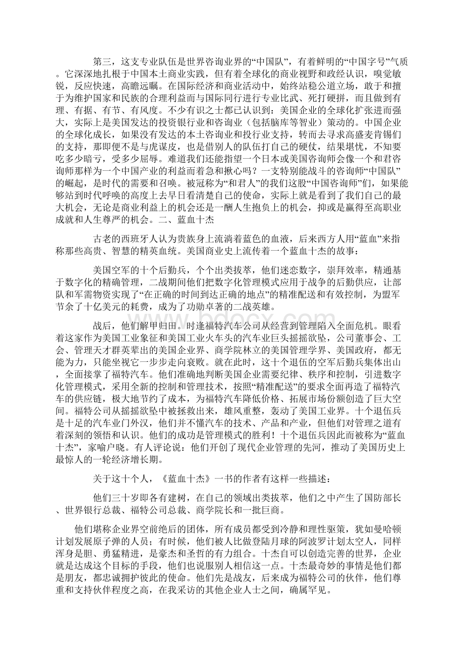 《和君理想》.docx_第2页