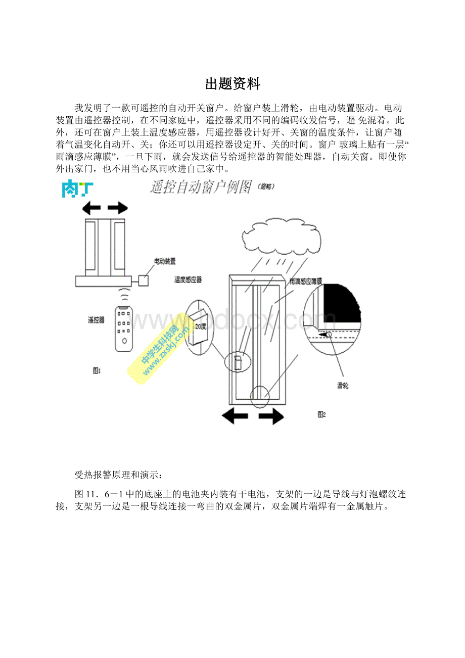 出题资料.docx