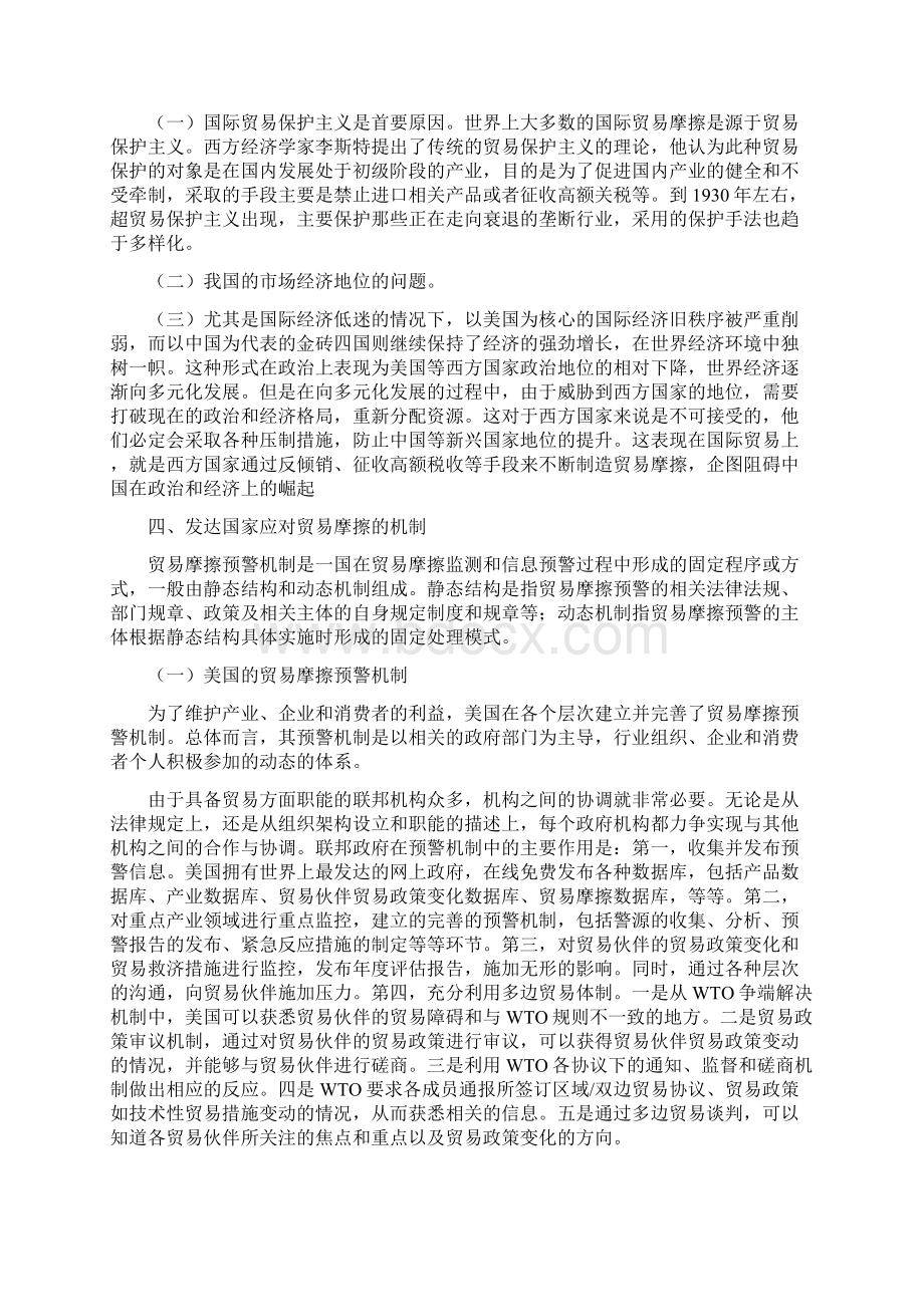 发达国家贸易摩擦预警机制及其对我国的启示.docx_第3页