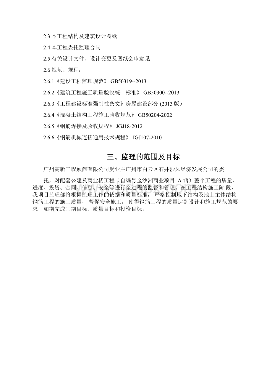 钢筋工程监理实施细则.docx_第2页