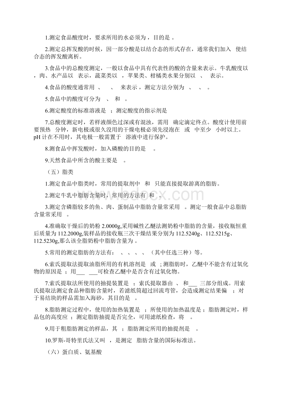 《食品理化分析》综合练习题Word格式文档下载.docx_第3页