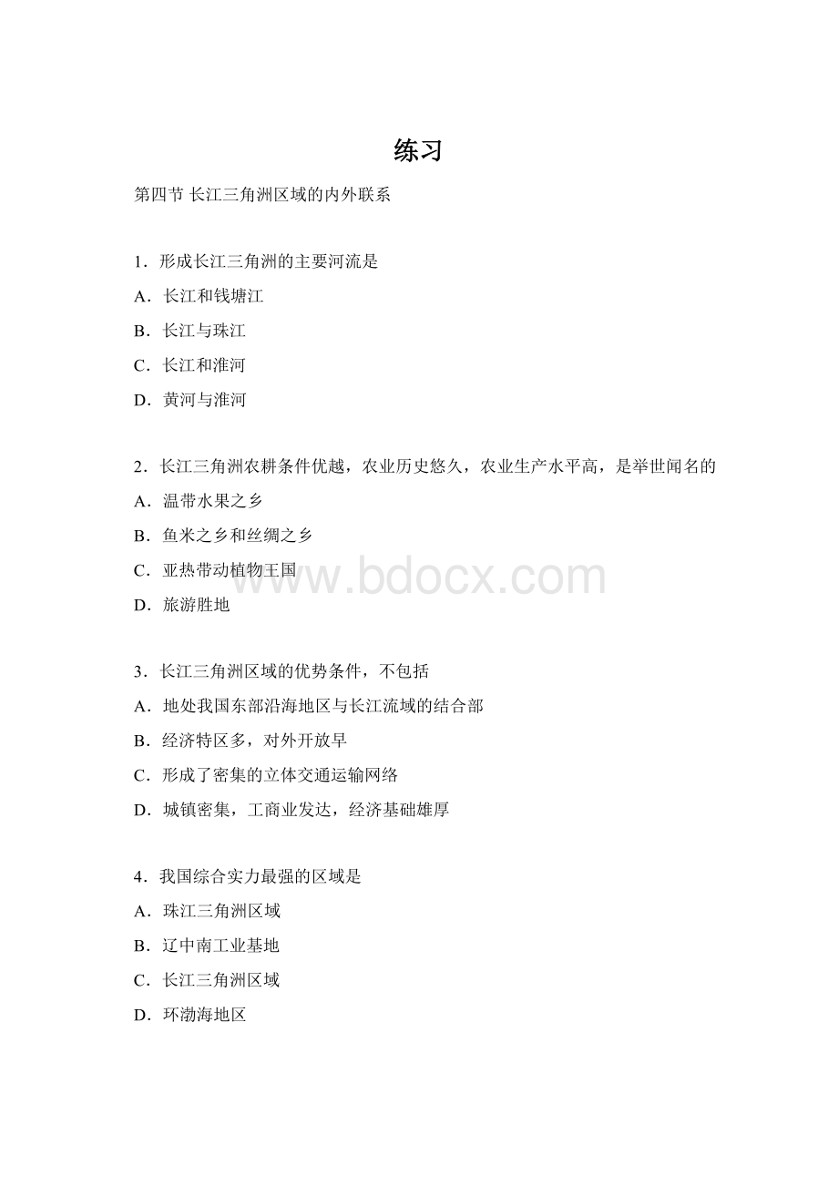 练习Word文档格式.docx_第1页