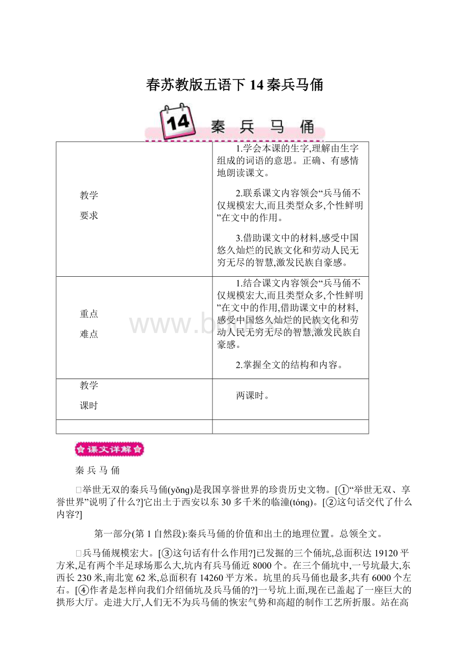 春苏教版五语下14秦兵马俑Word文档下载推荐.docx