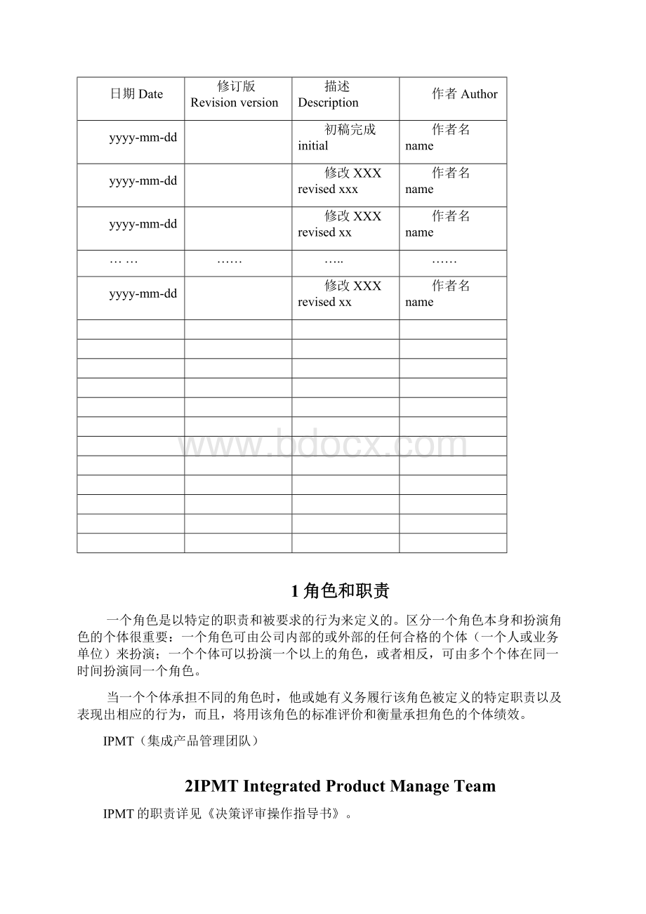 IPD产品开发流程角色和职责说明.docx_第2页