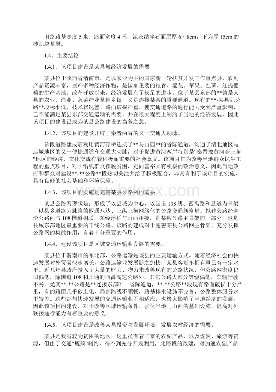 公路改造工程可行性研究报告.docx_第2页