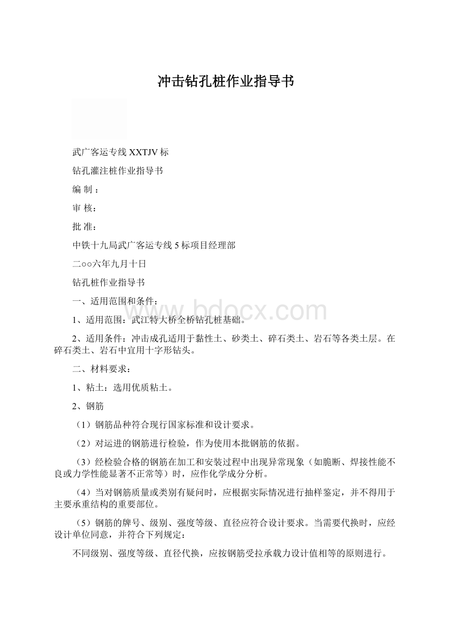 冲击钻孔桩作业指导书.docx_第1页