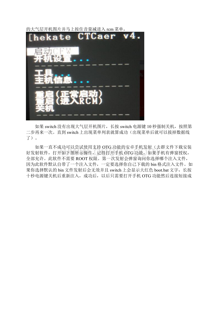 大气层详细图文破解流程V812.docx_第3页