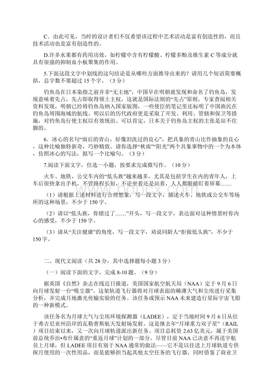 浙江省温州市十校联合体届高三第一次月考语文试题及答案.docx_第2页