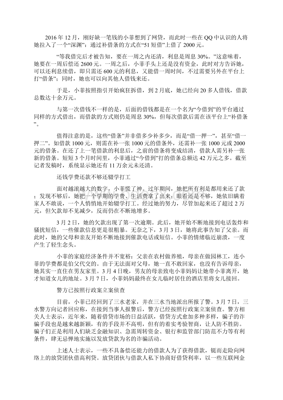 校园网贷的危害及防范措施.docx_第3页