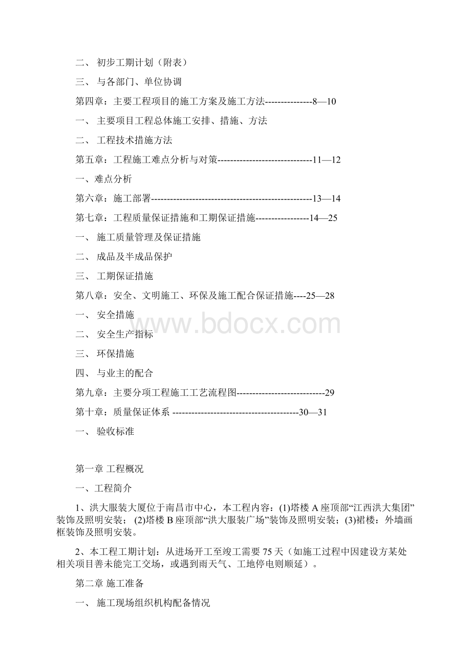 工程施工组织方案.docx_第2页