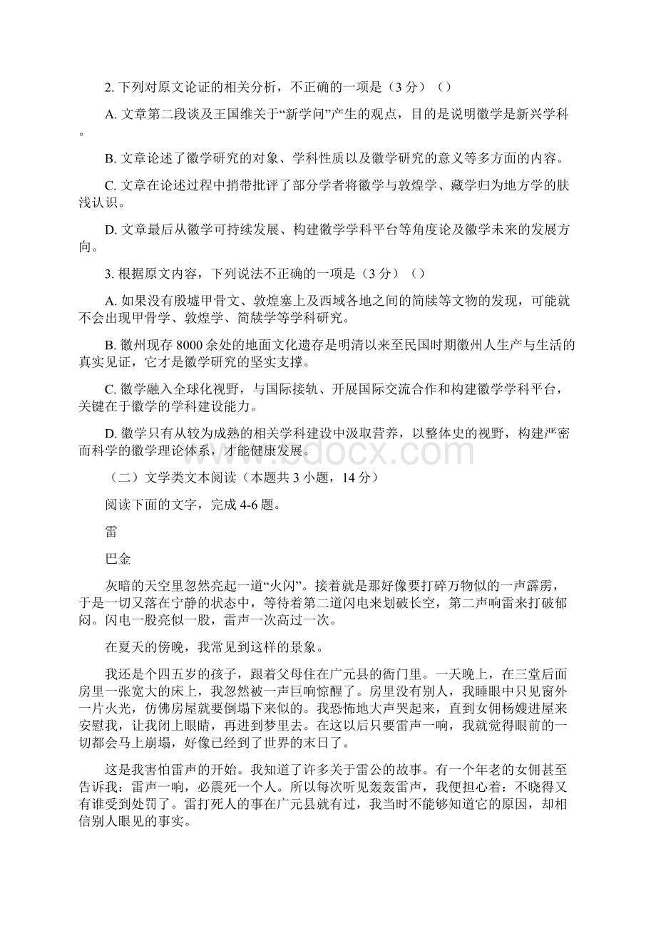 重磅推出新题速递精校word版普通高等学校届高三招生全国统一考试仿真卷六+语文Word格式文档下载.docx_第3页