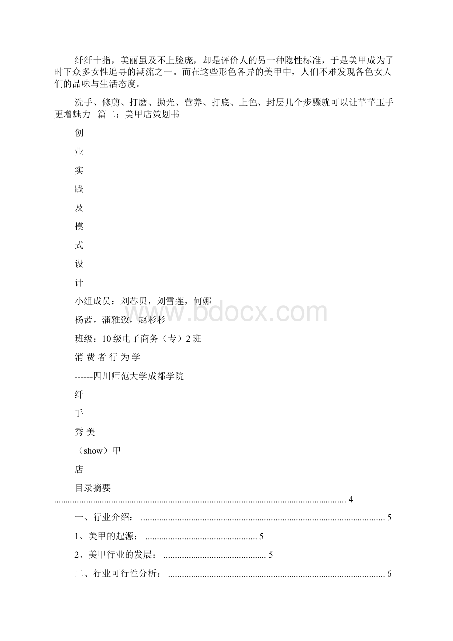 美甲店活动方案Word格式.docx_第2页