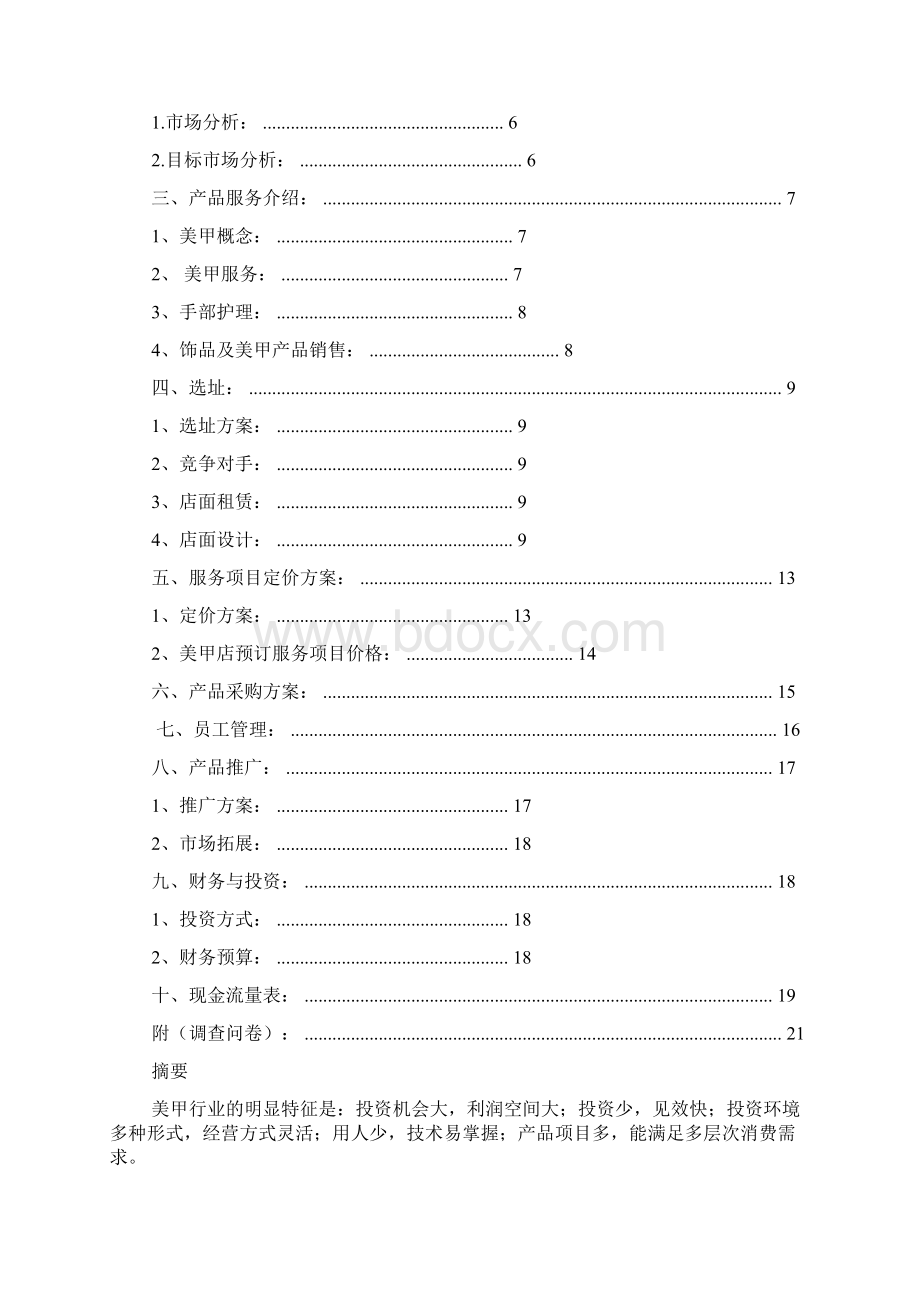 美甲店活动方案Word格式.docx_第3页