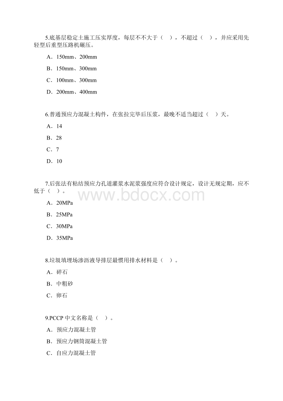 监理继续教育市政带答案.docx_第2页