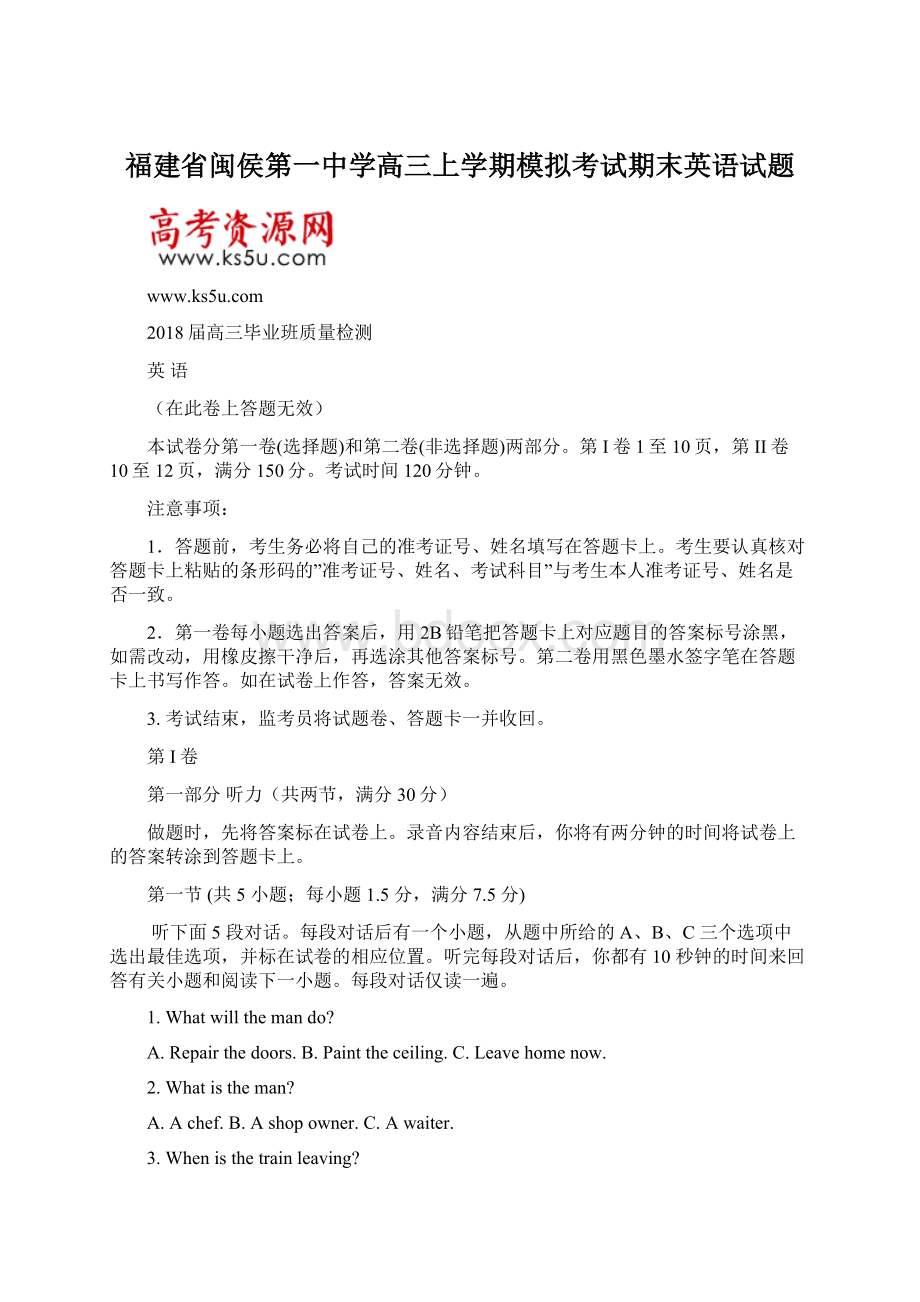 福建省闽侯第一中学高三上学期模拟考试期末英语试题Word文档格式.docx