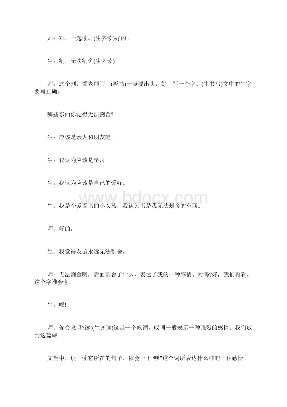 《用心灵去倾听》课堂教学实录.docx_第3页