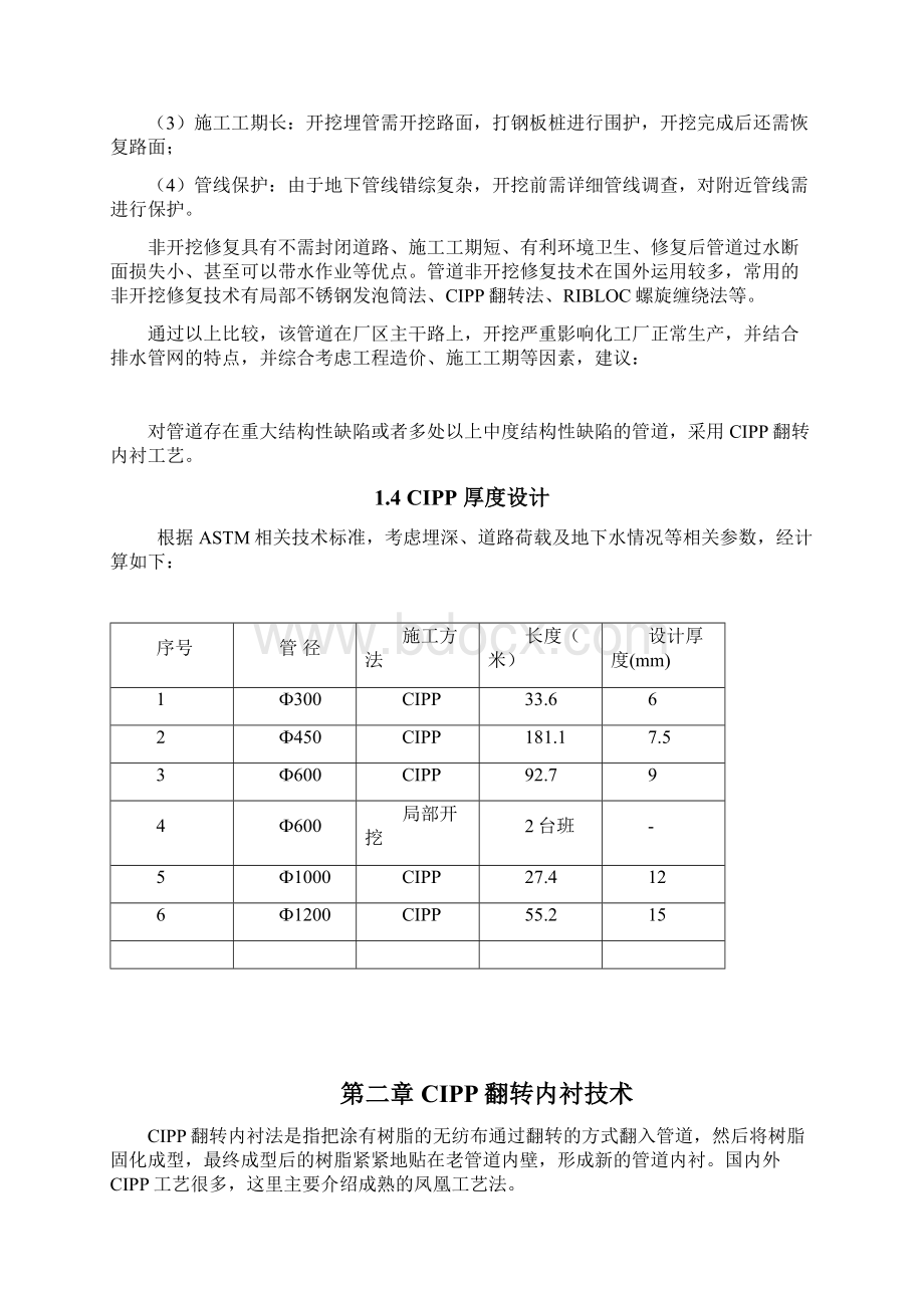 非开挖修复方案.docx_第2页