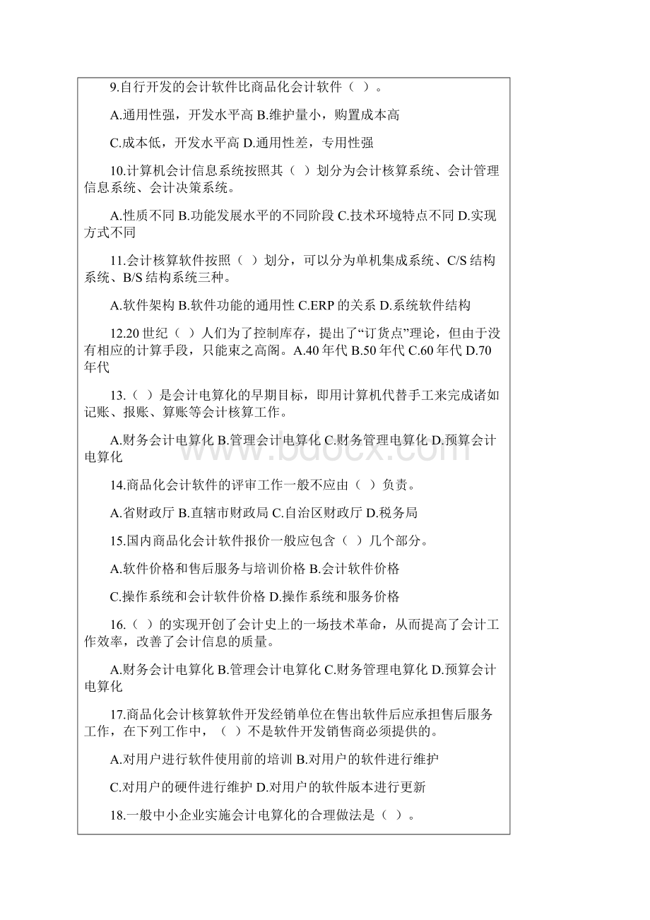 第一章会计电算化概述强化练习1范文.docx_第2页