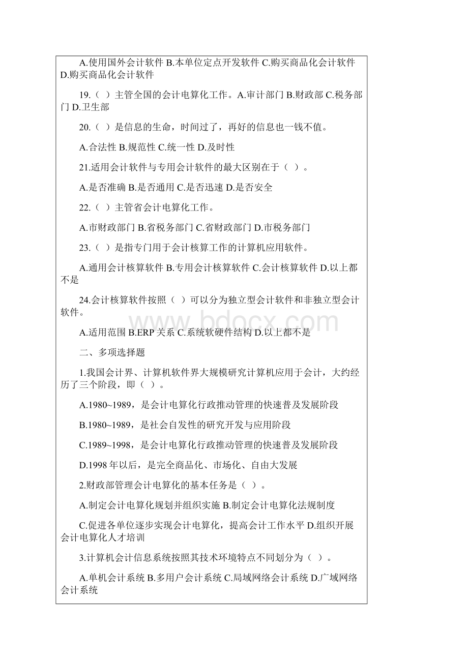 第一章会计电算化概述强化练习1范文.docx_第3页