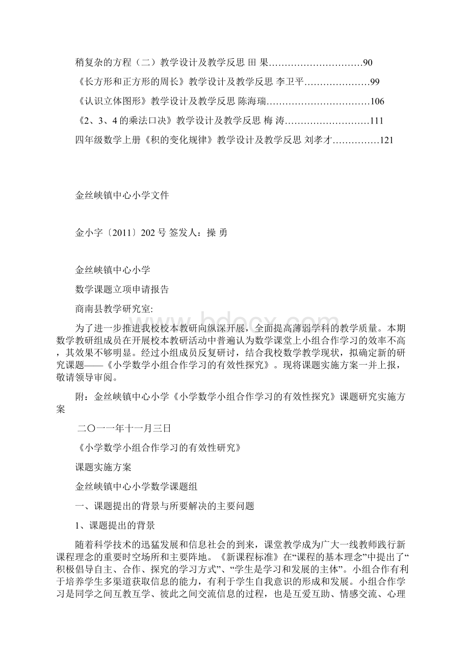 小组合作学习有效性课题设计研究成果汇编Word文档格式.docx_第3页