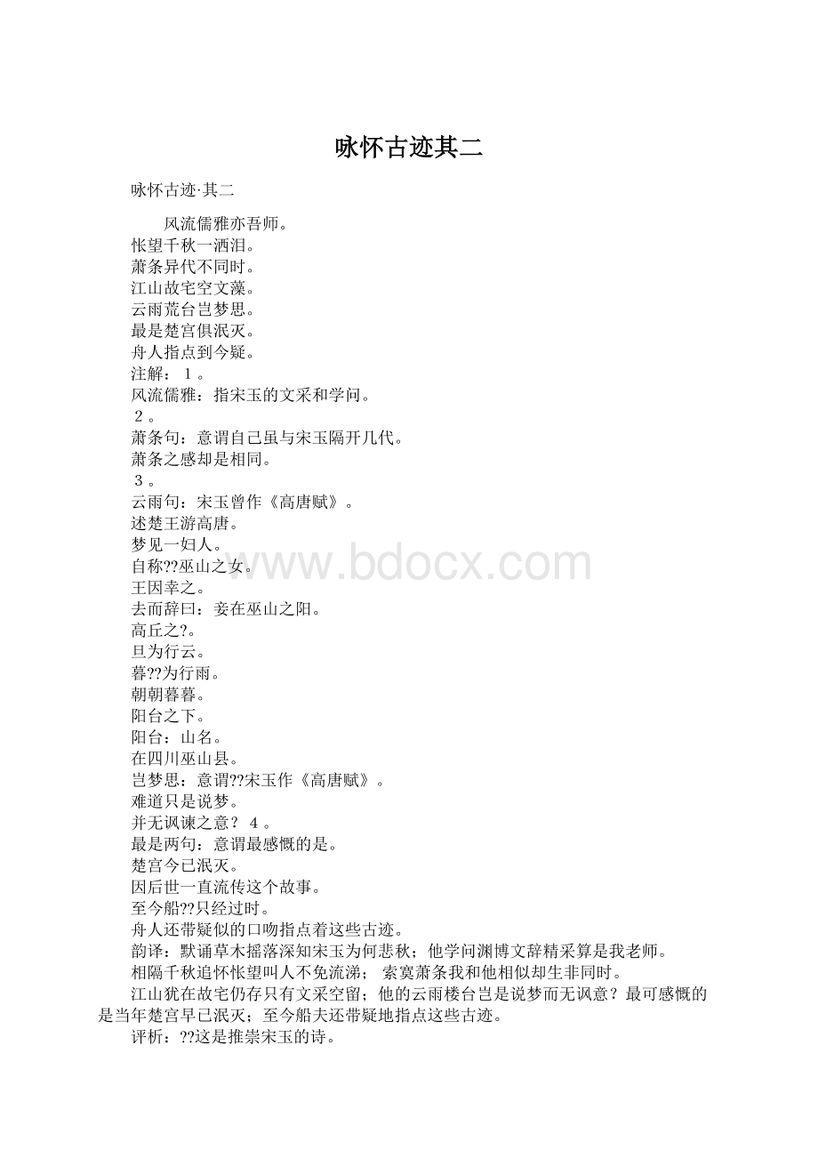 咏怀古迹其二.docx_第1页