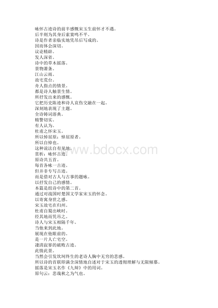 咏怀古迹其二.docx_第2页