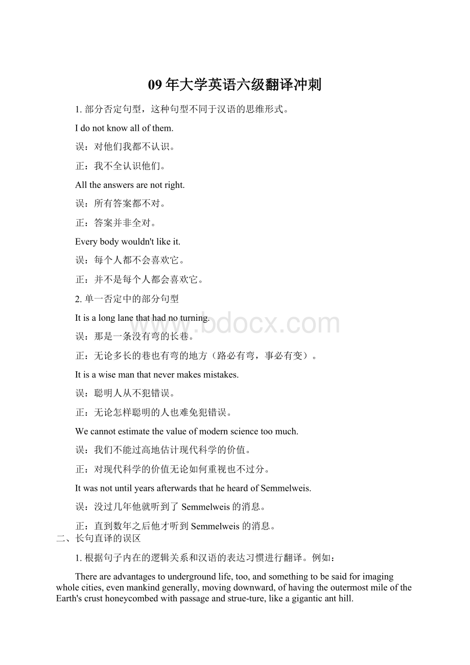 09年大学英语六级翻译冲刺Word格式文档下载.docx_第1页