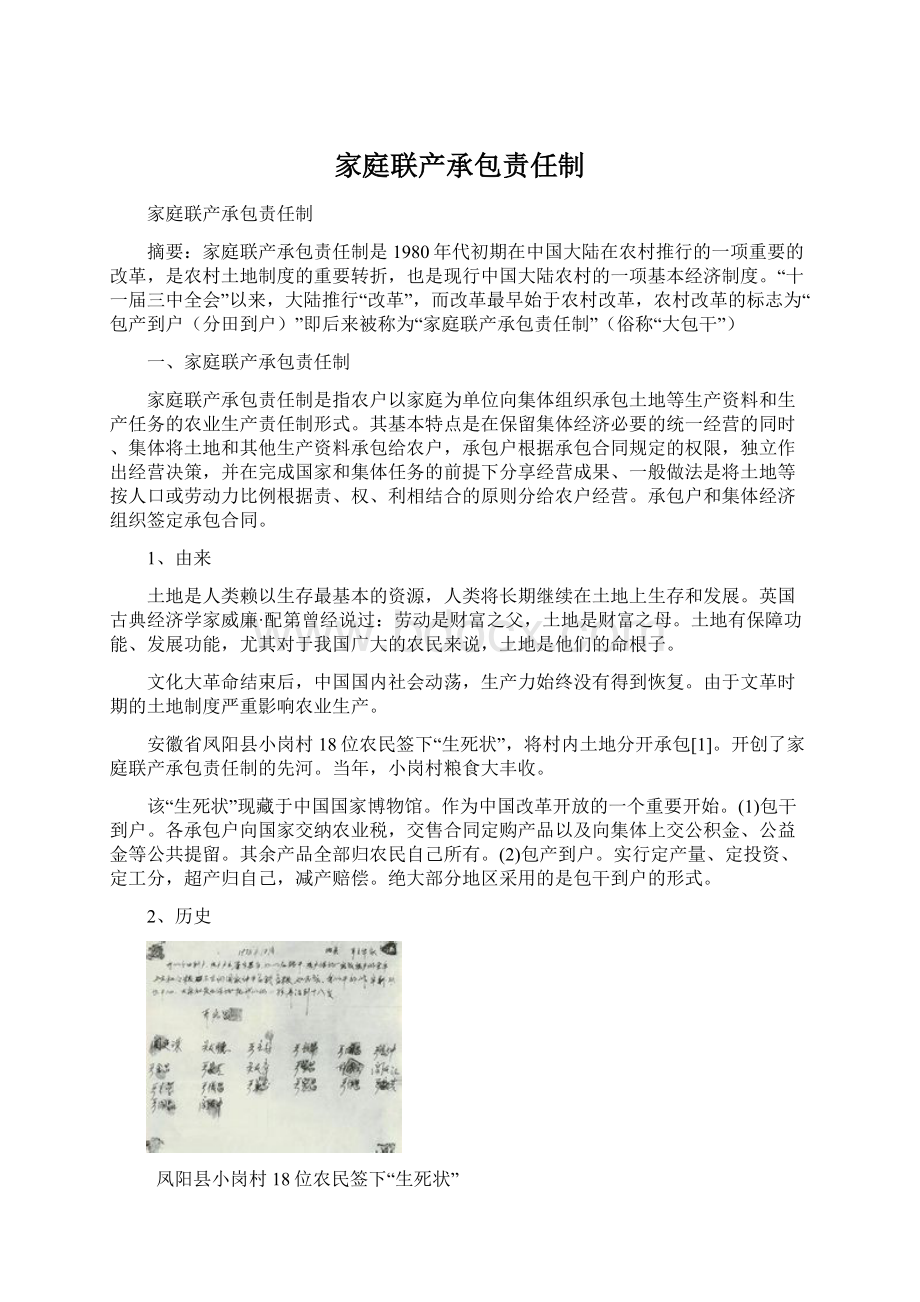 家庭联产承包责任制.docx_第1页