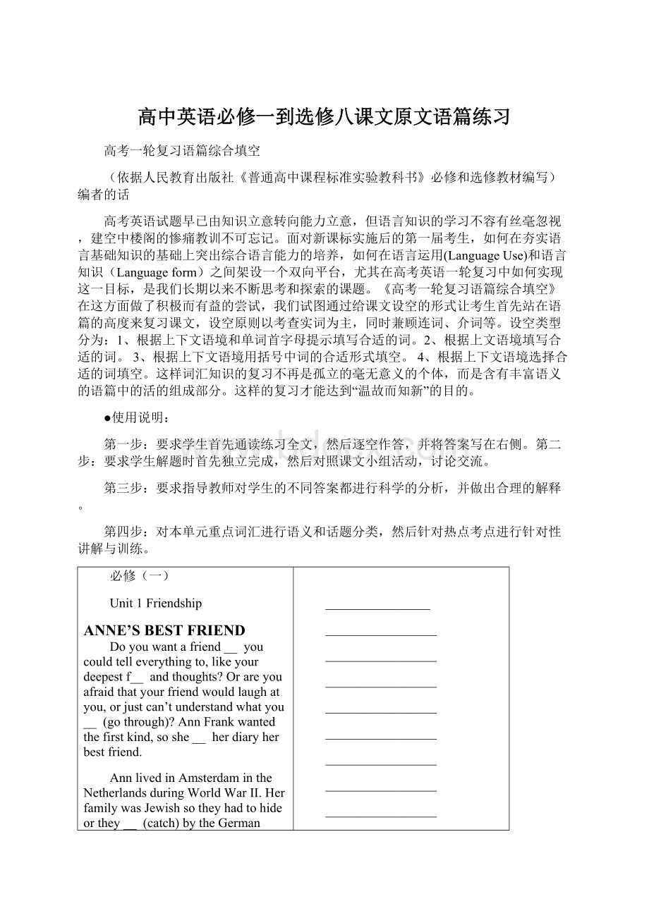 高中英语必修一到选修八课文原文语篇练习文档格式.docx