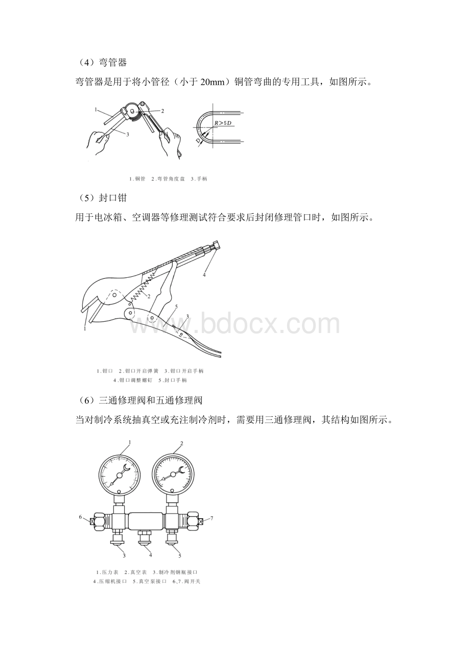 第六章 电冰箱维修文档格式.docx_第3页