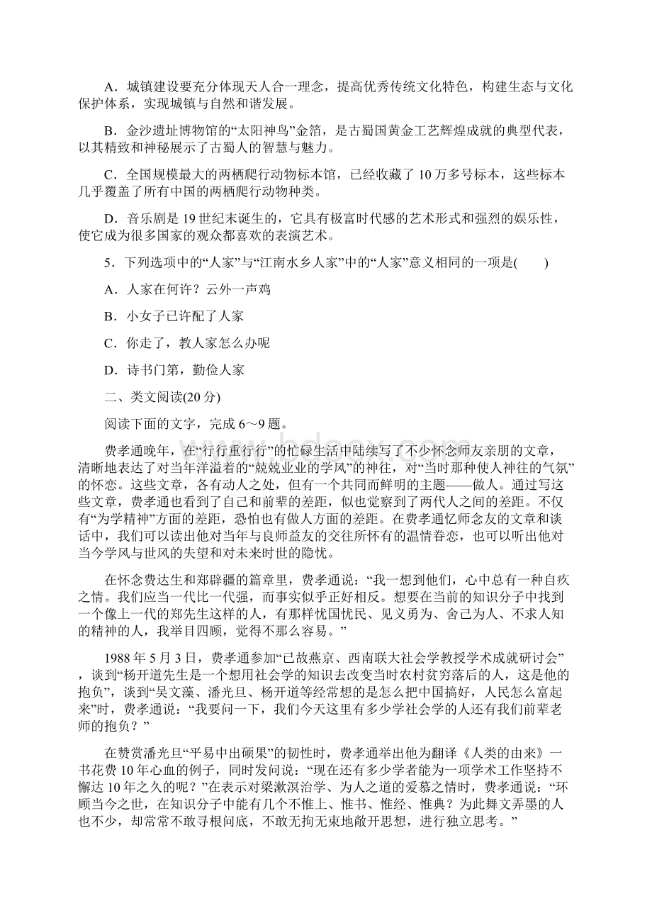 苏教语文 必修三 课时达标训练十.docx_第2页