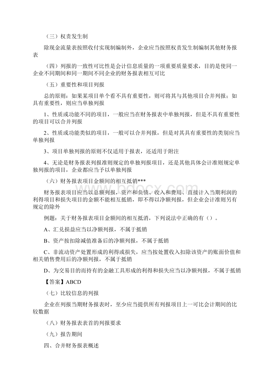 中级会计实务课件20.docx_第2页