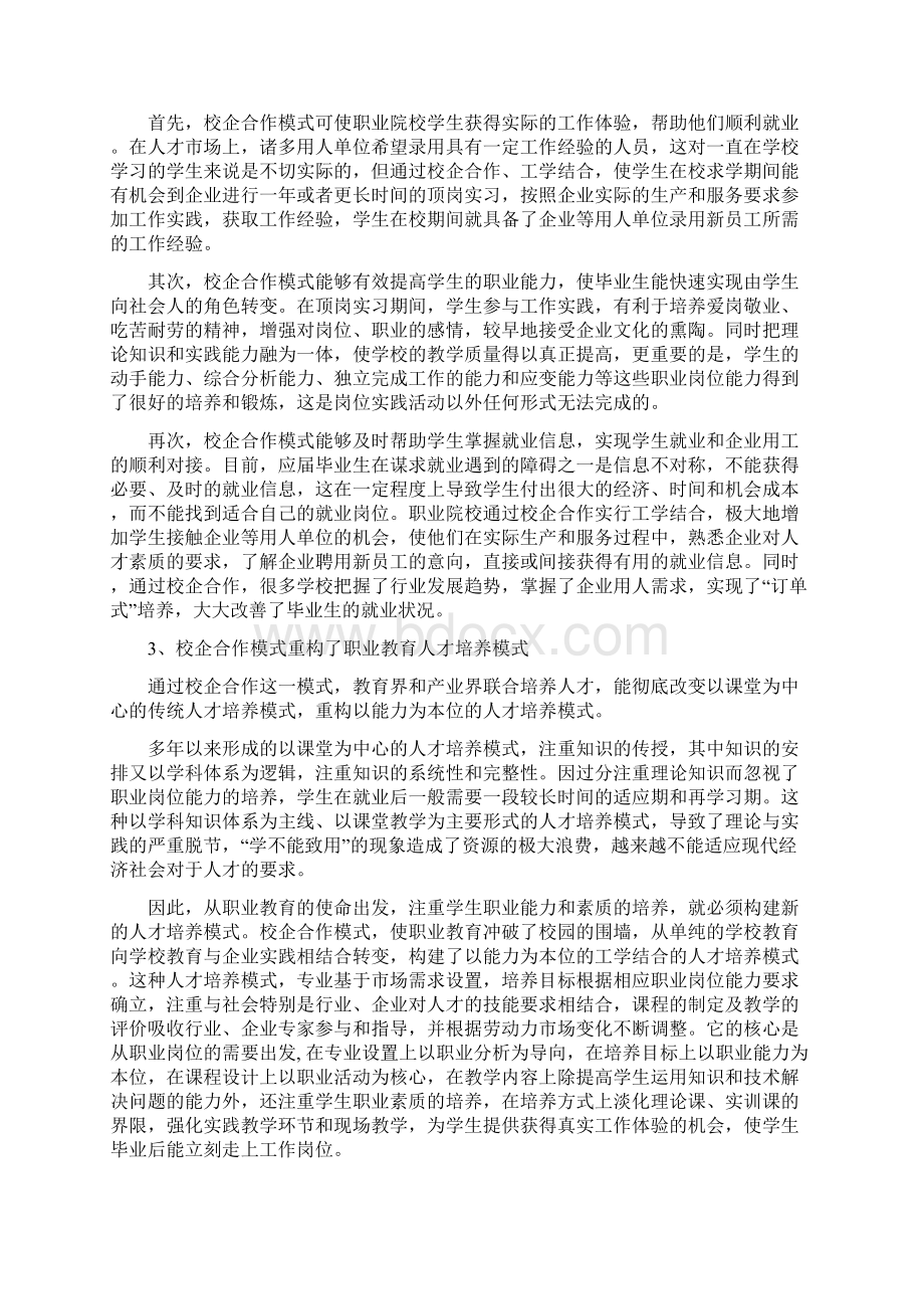 校企合作模式研究及讨论Word格式.docx_第3页